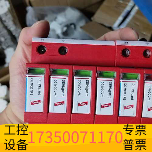 盾牌DEHNguard DG MOD 275浪涌保护器，.议价