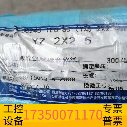 金杯电缆yz2*2.5  2023-2024年，50.议价