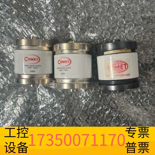 欣宇CoMET真空电容3个 出1500议价
