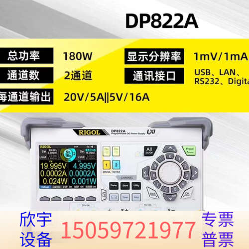 【】RIGOL普源DP822A可编程直流电源.议价