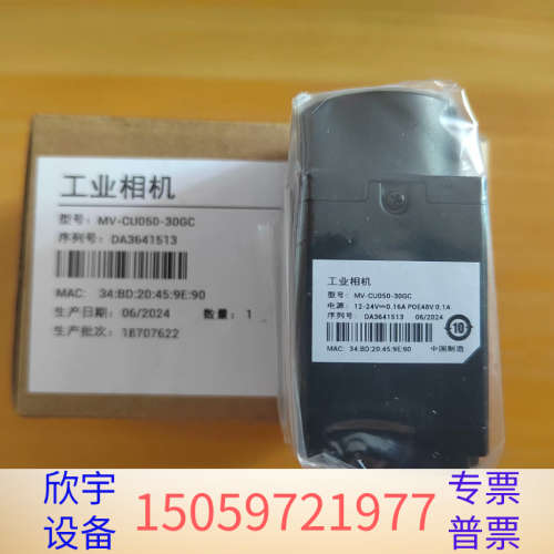 工业相机型号为：MV-CU050-30GC工业相机5.议价