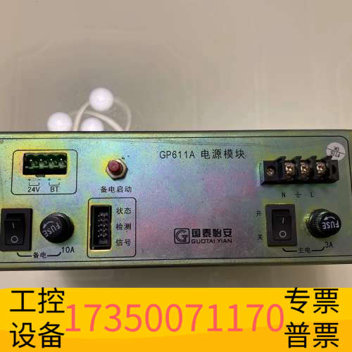 国泰怡安GK603，GK602系统电源，GP611A，18年.议价