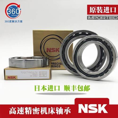 日本进口NSK 7000 7001 7002 7003 7004 CTYN SULP4 DBLP4 轴承