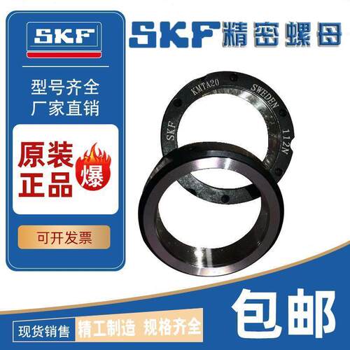 SKF进口螺精密锁紧螺圆螺KMT0 KMT1 KMT2 KMT3 KMT4 KMT5