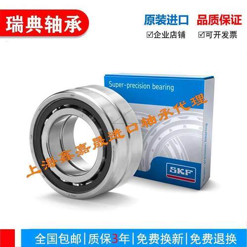 高速进口SKF 7204 7205 ACD GA P4A DB超精密机床主轴配对轴承