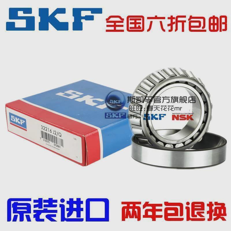 新款进口NSK SKF轴承 33108 33109 33110 33111 33112 33113 J2/Q