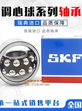 进口SKF 1312 1313 1314 1315 1316 1317 K ETN9 C3 调心球轴承