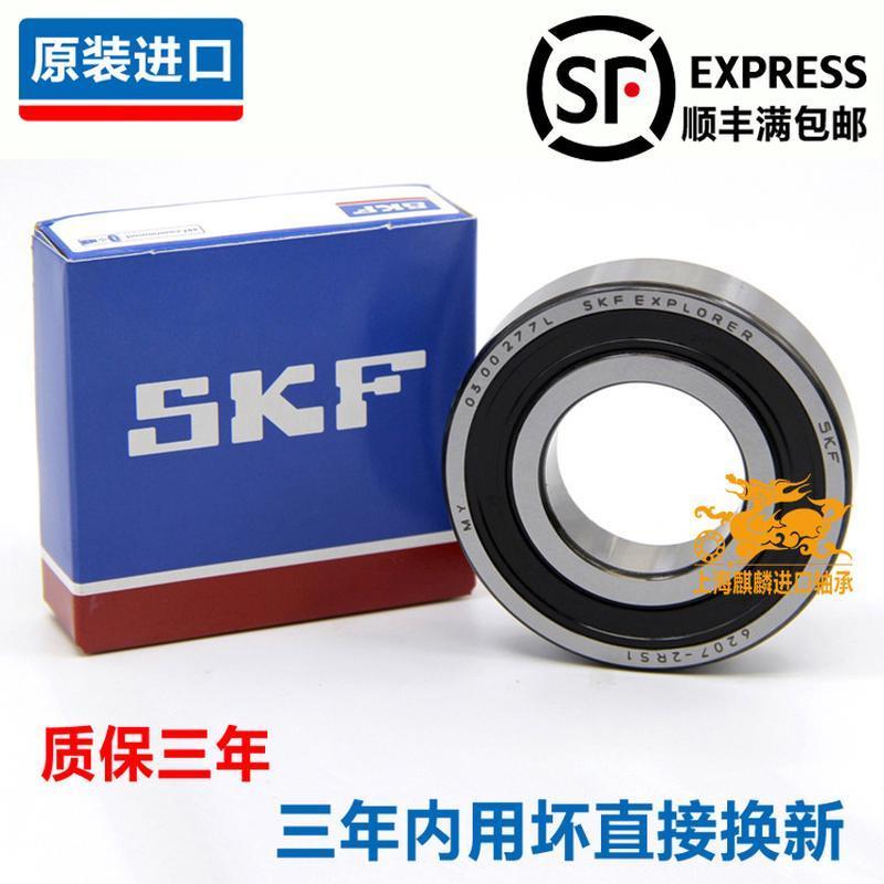 高速进口 SKF轴承 6312 6313 6314 6315 6316 6317-2Z/ 2RS1/C3