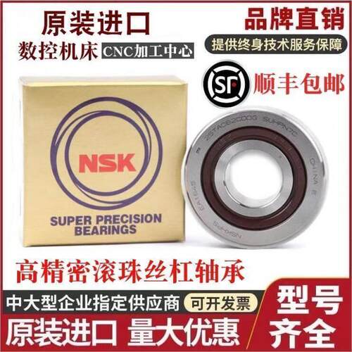NSK轴承 25TAC62 30TAC62 35TAC72 40TAC72 B SUC10PN7B CSUHPN7C