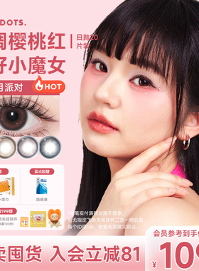 悬粒美瞳日抛型20片树莓梦游大小直径红紫色美瞳隐形眼镜NANODOTS