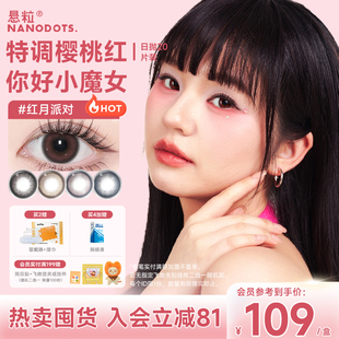悬粒美瞳日抛型20片树莓梦游大小直径红紫色美瞳隐形眼镜NANODOTS