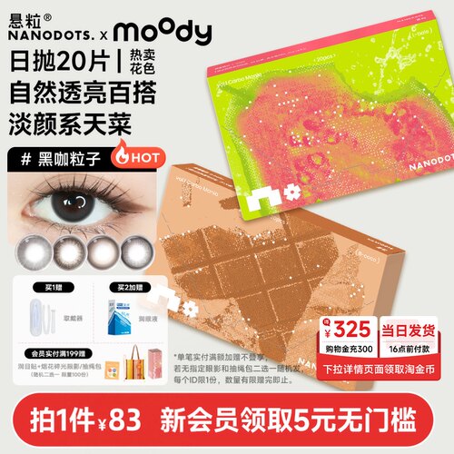 囤货装悬粒美瞳日抛20片混血感大小直径自然彩色隐形眼镜NANODOTS