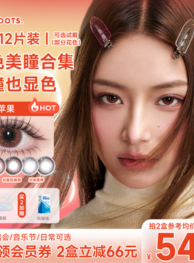 悬粒红色美瞳12片装红月派对树莓梦游日抛cos大小直径NANODOTS