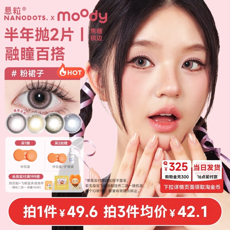 悬粒美瞳NANODOTS半年抛2片小饼干彩色隐形眼镜大小直径自然混血