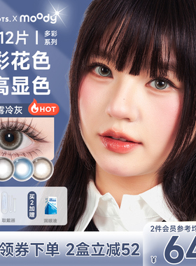 NANODOTS悬粒美瞳日抛型12片带度数红色大小直径美瞳隐形眼镜
