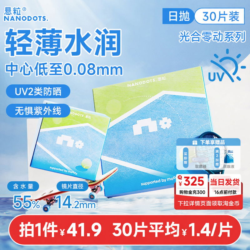 悬粒隐形眼镜日抛30片 29元 - 86线报 悬粒隐形眼镜日抛30片 29元 - 86线报