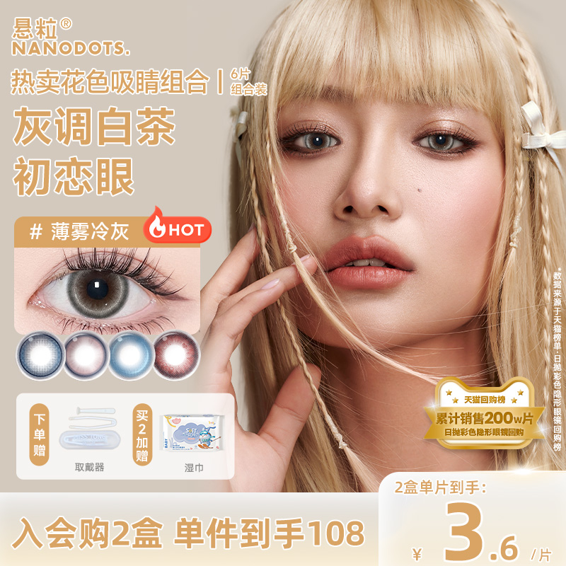NANODOTS悬粒美瞳30片5盒装红蓝灰融瞳彩色红蓝色日抛隐形眼镜