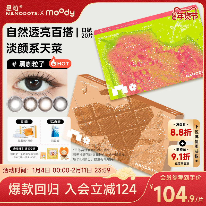 囤货装】悬粒美瞳日抛20片中小直径14.2彩色隐形眼镜近视NANODOTS
