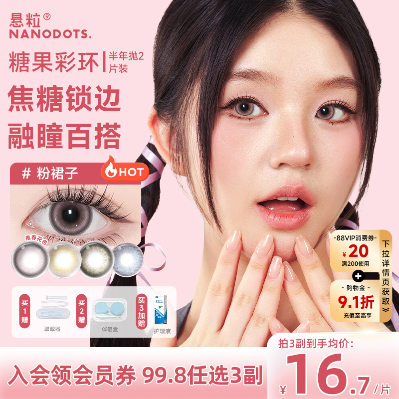 悬粒美瞳NANODOTS半年抛2片落雨天饼干隐形眼镜