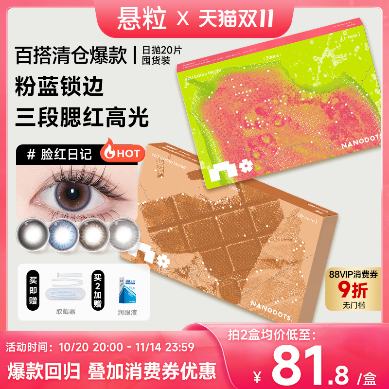 囤货装】悬粒美瞳日抛20片中小直径14.2彩色隐形眼镜近视NANODOTS