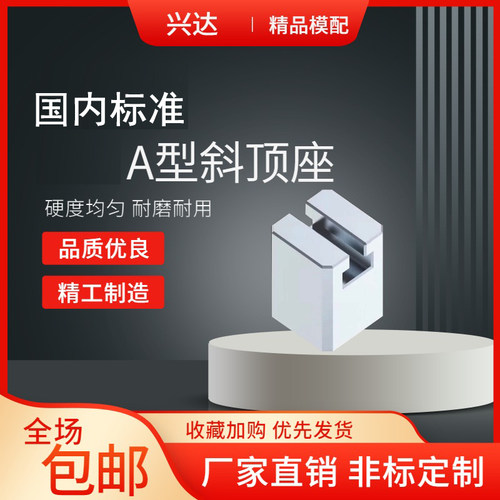 模具A型斜顶座硬度好耐磨好