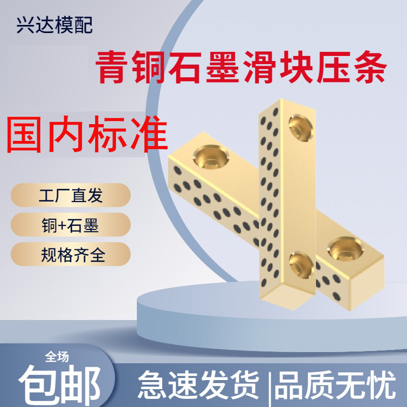 YXD28滑块压条-青铜石墨高温自润滑块压块行位压条压块压片模块