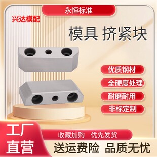 永恒模具挤紧块逼边楔锲母模仁芯锁紧斜切镶塞斜挤压块3度定制做