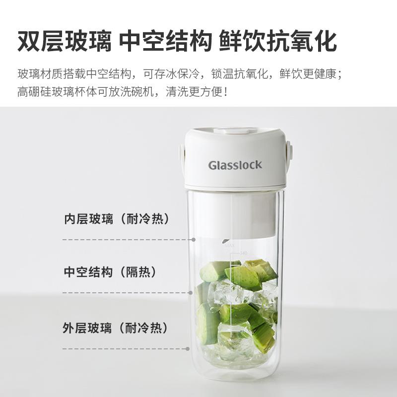 Glasslock榨汁杯双层保冷便携式榨汁机无线小型可碎冰玻璃果汁机