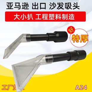 吸尘器吸水机地毯沙发吸头透明扒头吸水机蒸汽机亚力克扒 出口桶式