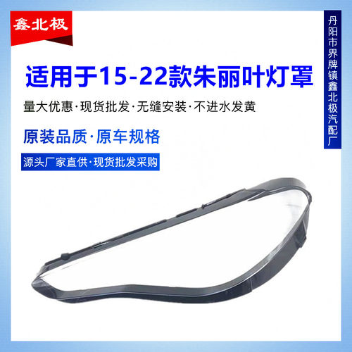 适用于阿尔法朱丽叶大灯罩15-22款朱丽叶前大灯透明灯罩大灯壳