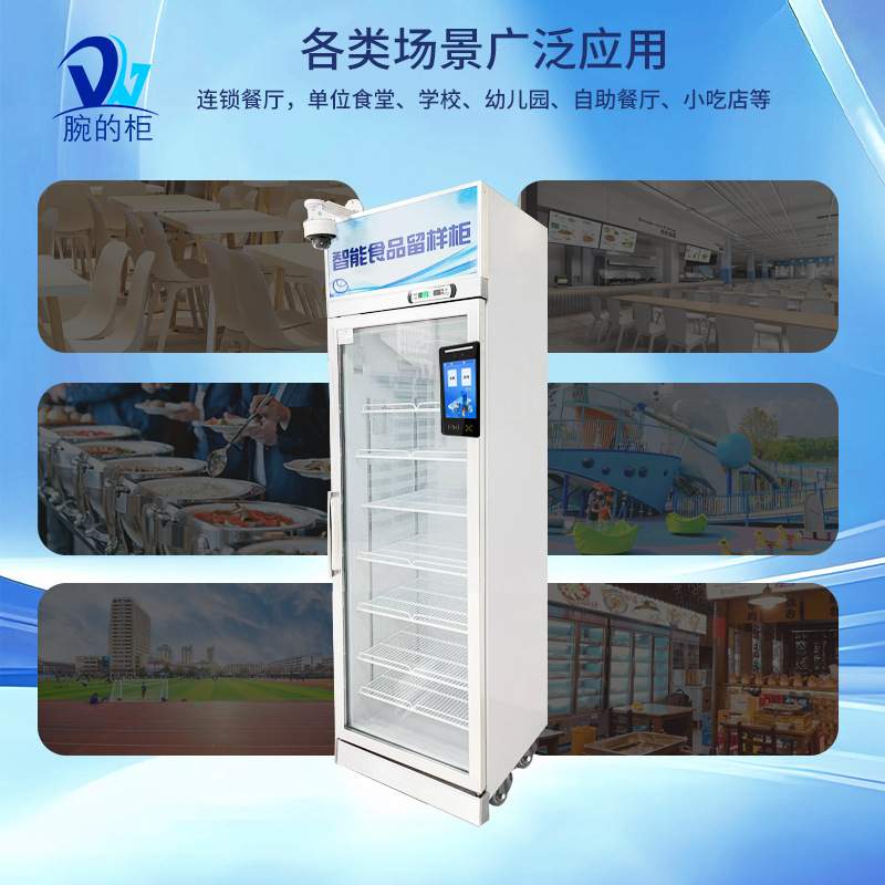 智能留样柜人脸识别支持2人同时刷脸开门全程视频随时可查商用