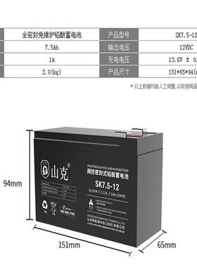 山克蓄电池SK7.5-1212V7.5AH玩具车音响户外广告牌地摊野外照明