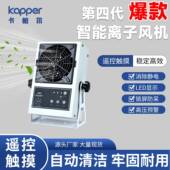 kapper第四代智能离子风机2025年爆款 性价比超高除静电离子风机