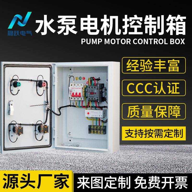 供应18.5KW水泵控制箱 户外户内冷轧钢板机箱 工地电机风机控制箱