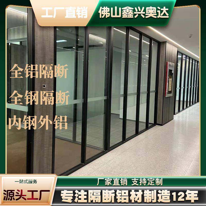 广东玻璃隔断全铝全景单玻双玻隐框办公装修全钢内钢外铝玻璃隔断,电子元器件市场,其它元器件,淘宝优惠券,粉丝福利购,淘宝优惠卷