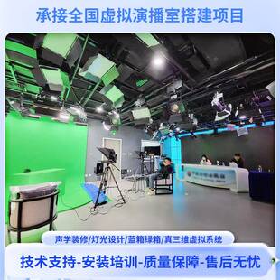 虚拟演播室直播间搭建方案蓝箱绿箱装修慕课室微课室录制室搭建