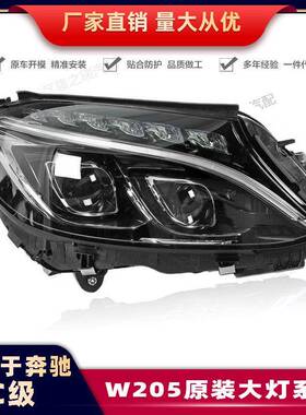 适用奔驰C级W205低升双透大灯改装LED几何大灯迈巴赫日行灯C180