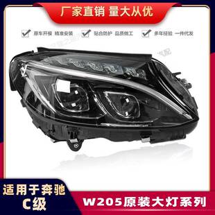 适用奔驰C级W205低升双透大灯改装LED几何大灯迈巴赫日行灯C180
