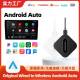 新款 原车有线转无线AndroidAuto转接器原车屏升级无线安卓auto