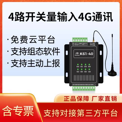 开关量模块4-20mA模拟采集io扩展4g控制器rs485网口rtu无线输入输出传感器