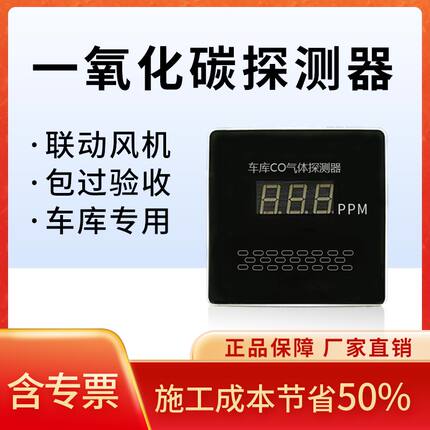车库专用 CO一氧化碳浓度探测器 传感器 控制器 停车场地下车库空气质量监测系统YK-PF 有主机 厂家直销