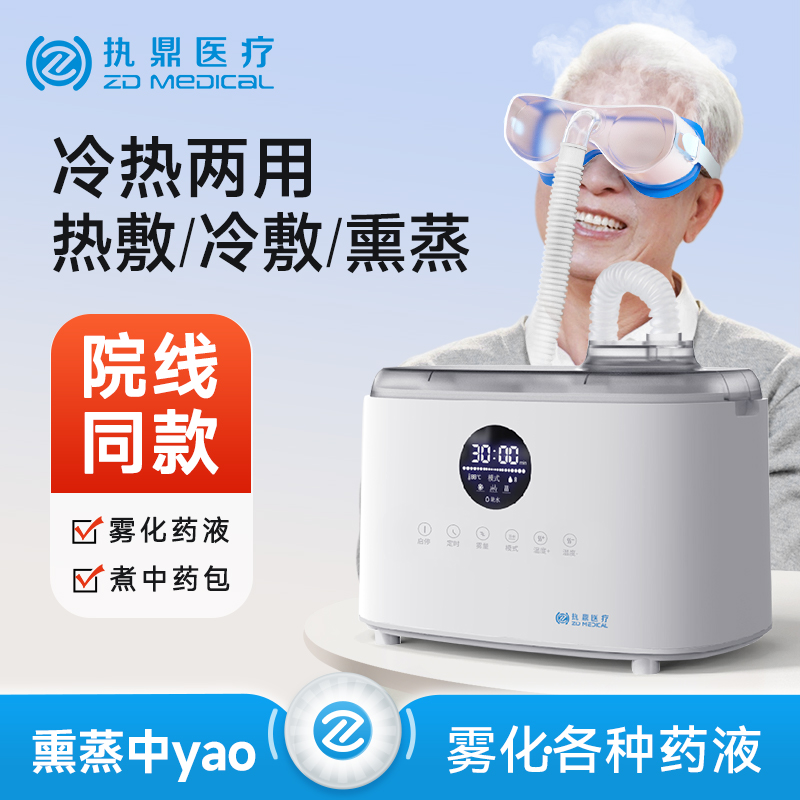 雾化眼干眼涩护眼仪蒸汽热敷神器