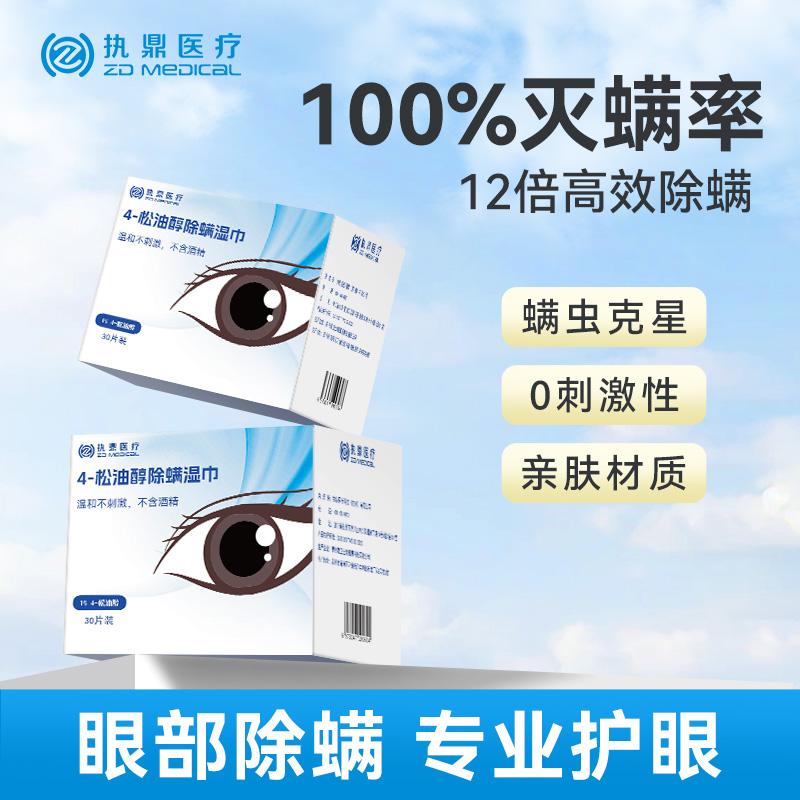 执鼎医疗除螨湿巾灭螨率100%