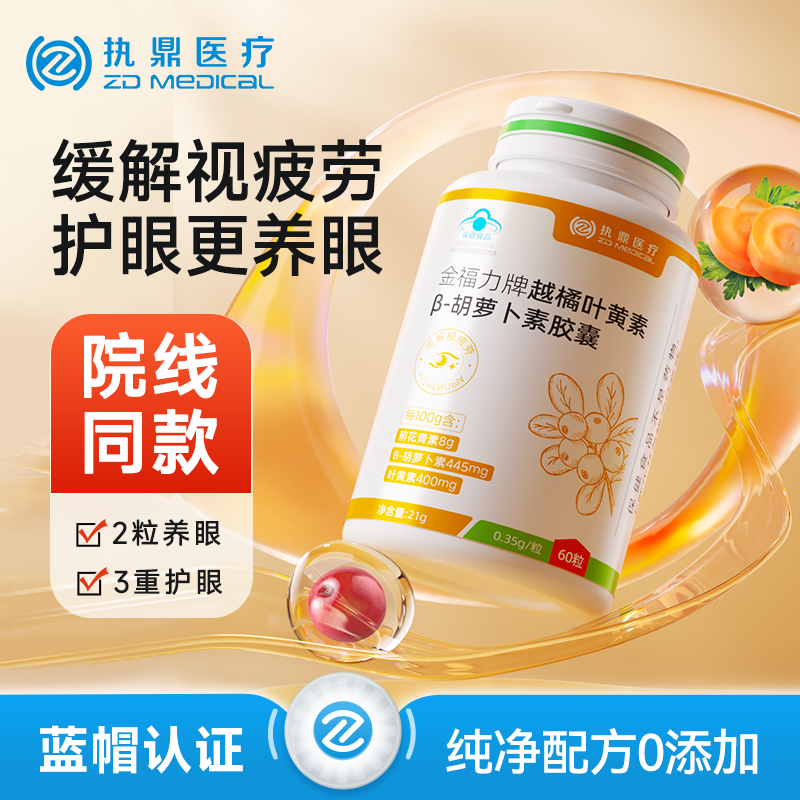 越橘胶囊花青素蓝莓叶黄素酯片青少年儿童成人护眼胶囊