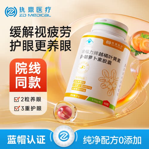 越橘胶囊花青素蓝莓叶黄素酯片青少年儿童成人护眼胶囊