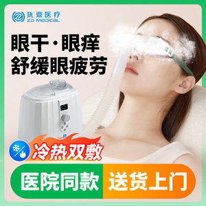 执鼎医疗眼部超声雾化机干眼症专用热敷护眼熏蒸汽仪喷雾眼罩神器