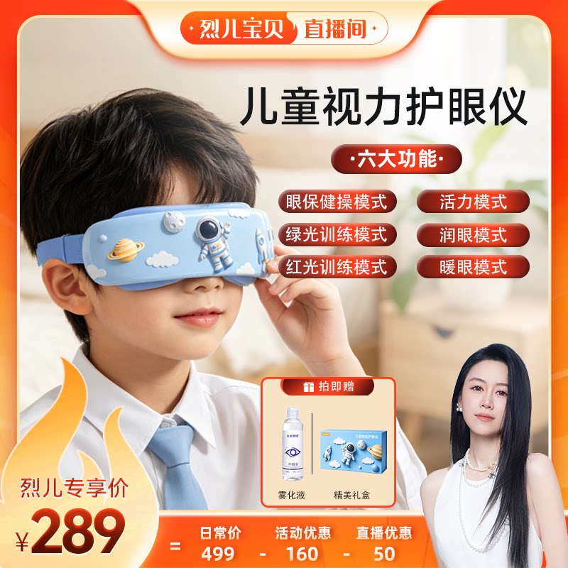 【烈儿宝贝直播间】执鼎儿童护眼仪眼部按摩仪学生视力训练护眼仪