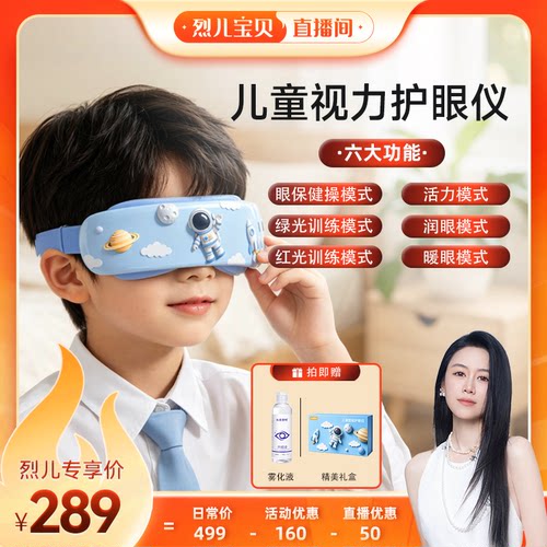 执鼎儿童护眼仪视力训练器