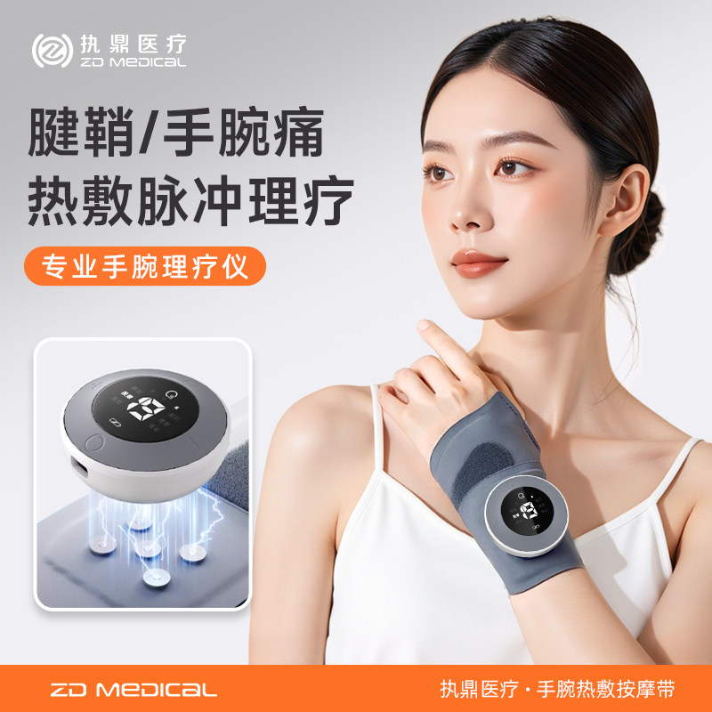 腱鞘护腕手腕手部炎按摩器护具腕关节护套EMS电疗电热按摩热敷仪图片