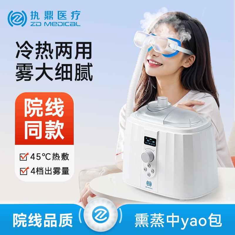 眼睛雾化熏蒸润眼护眼仪冷热spa眼干眼涩蒸汽用热敷眼部疲劳熏眼